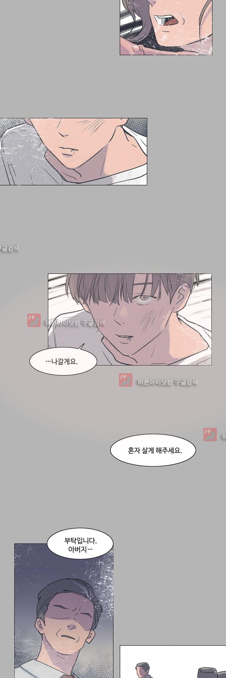 새벽의 아이들 19화