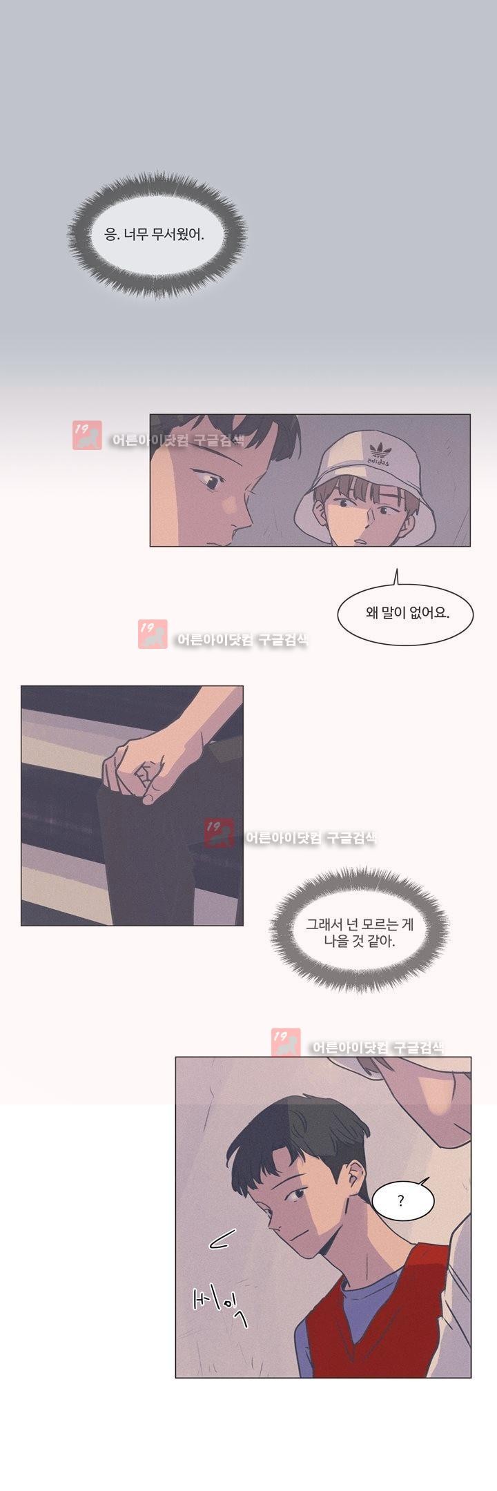 새벽의 아이들 20화