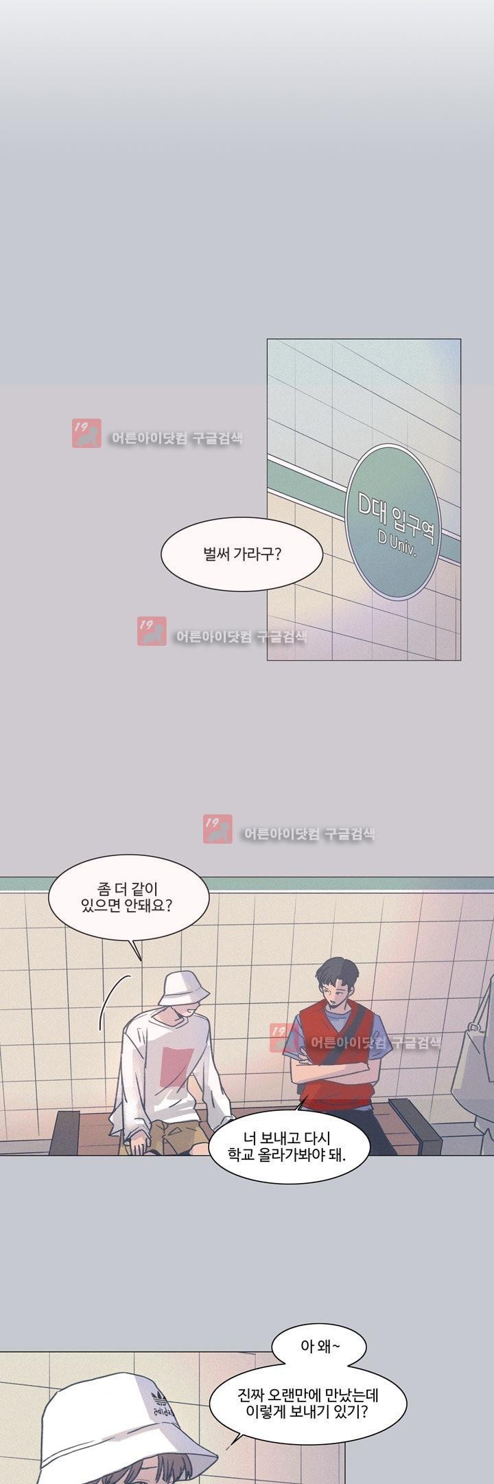 새벽의 아이들 21화