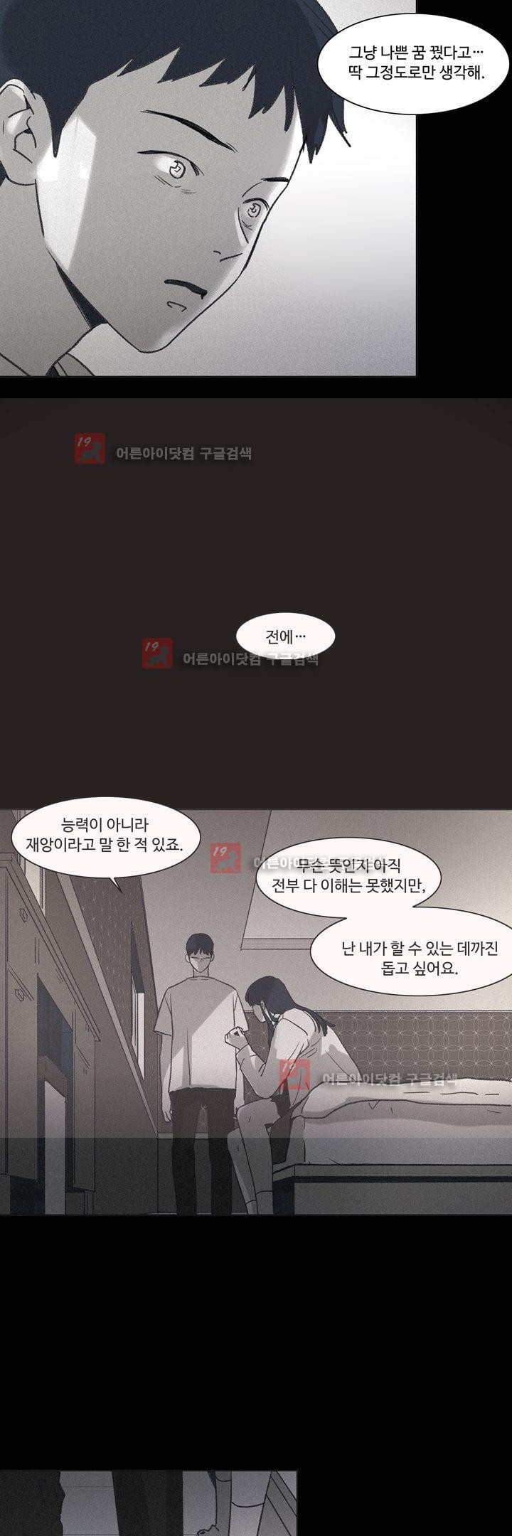 새벽의 아이들 24화