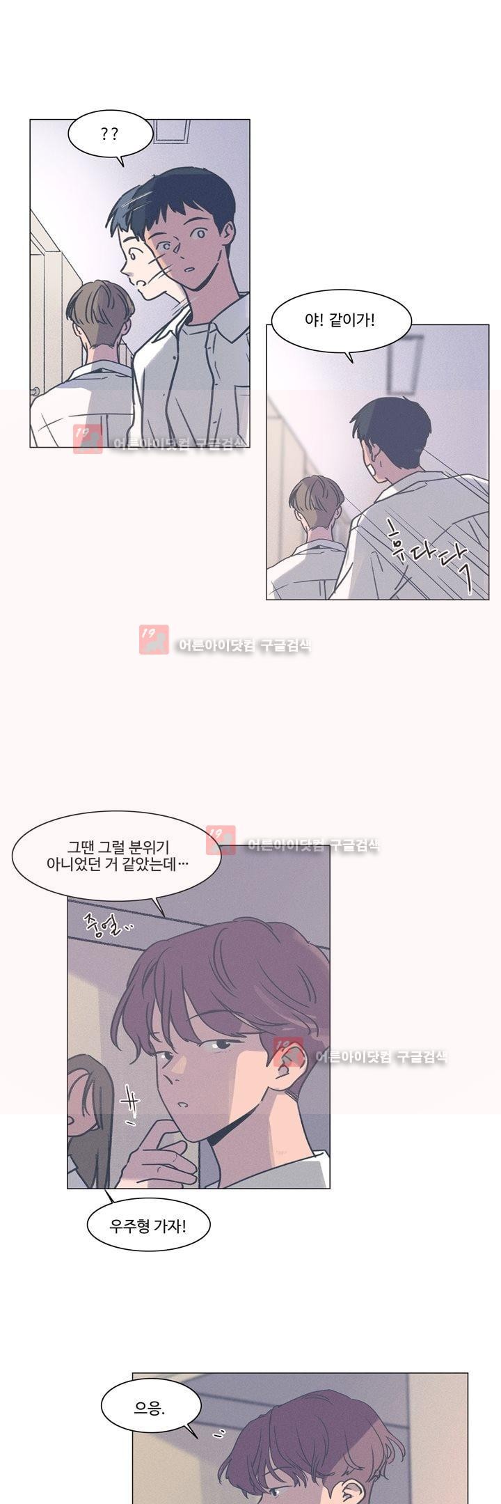 새벽의 아이들 25화