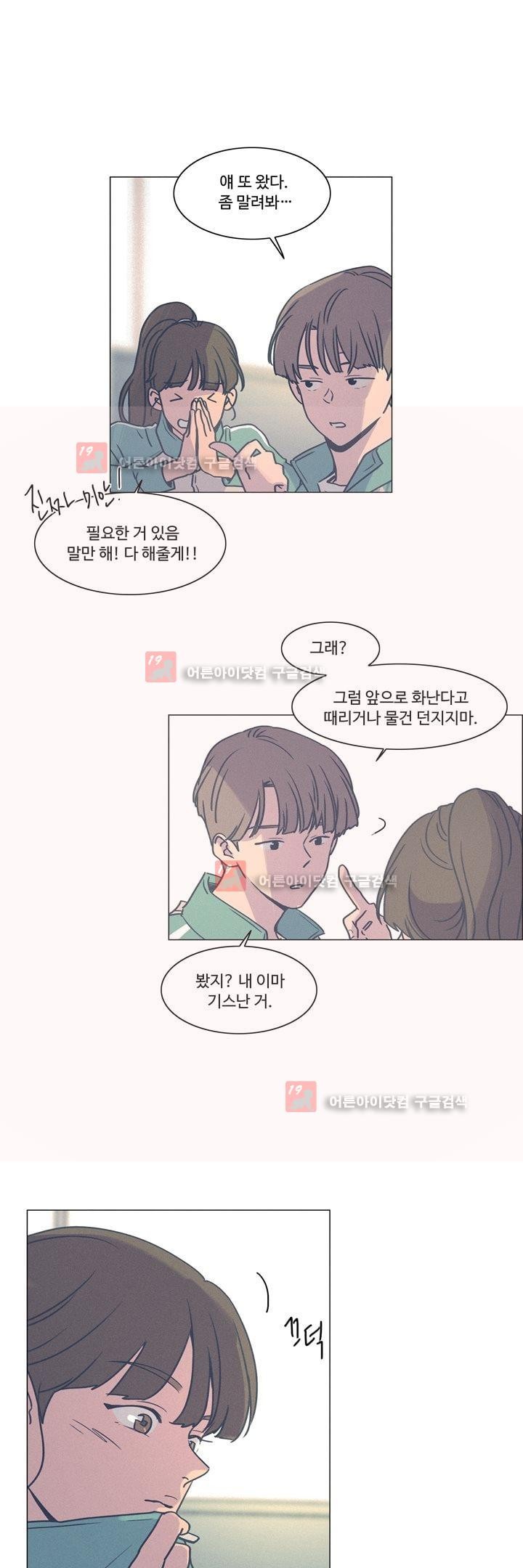 새벽의 아이들 26화