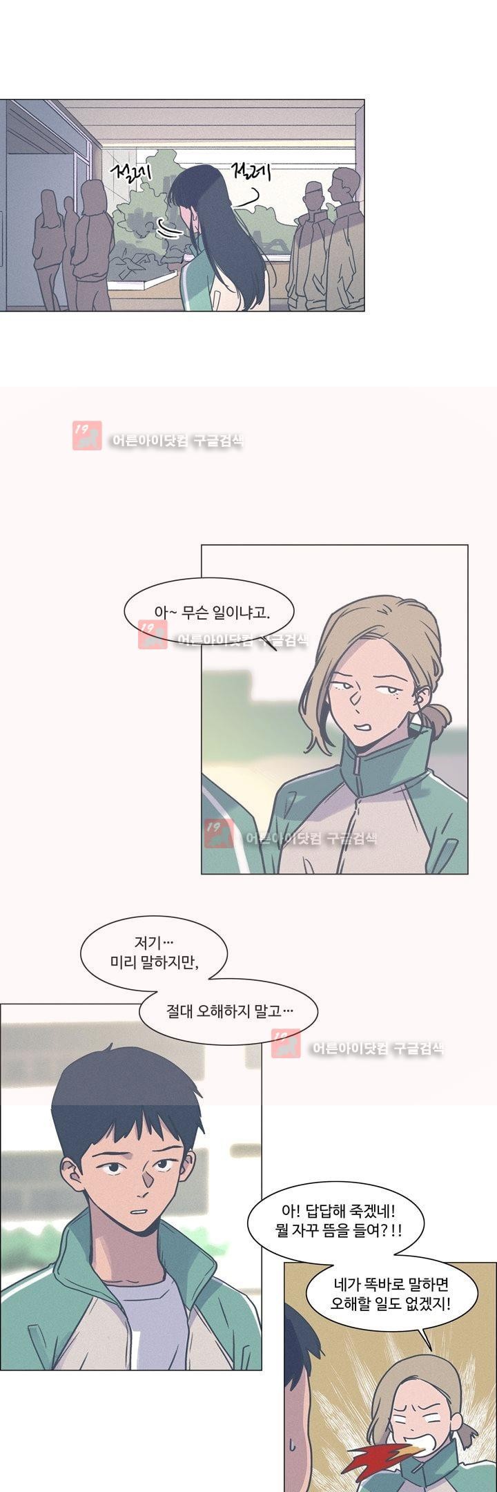 새벽의 아이들 27화