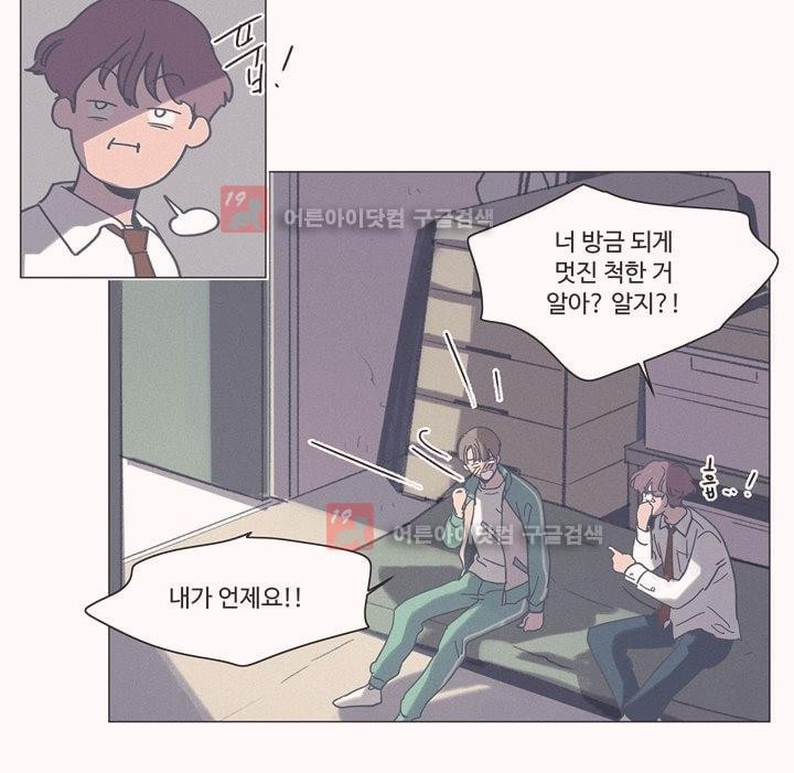 새벽의 아이들 28화