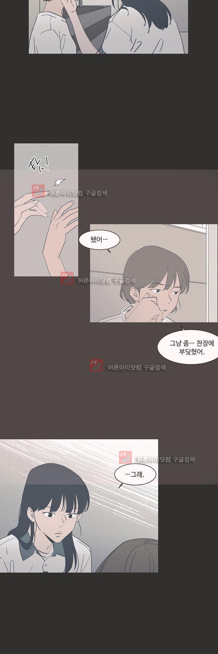 새벽의 아이들 30화