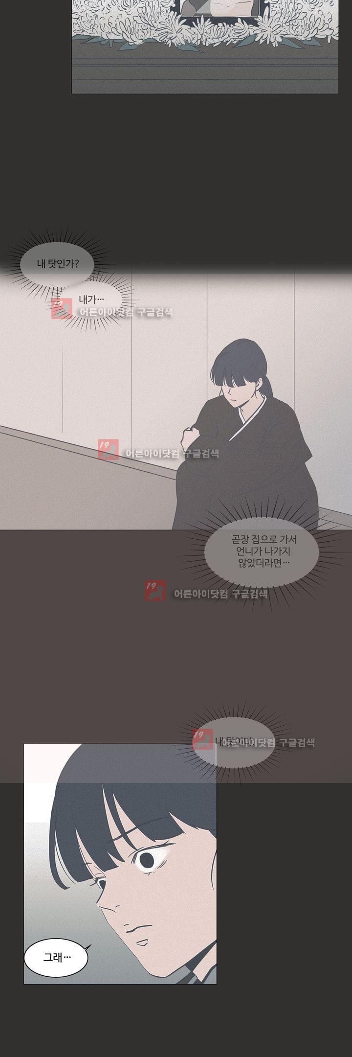 새벽의 아이들 31화