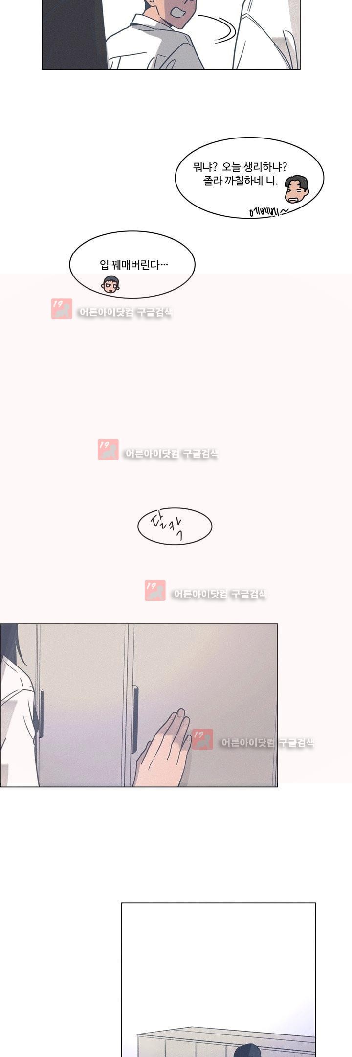 새벽의 아이들 32화