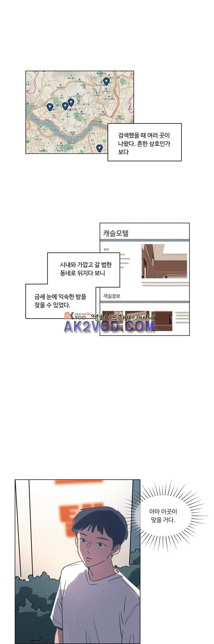 새벽의 아이들 34화