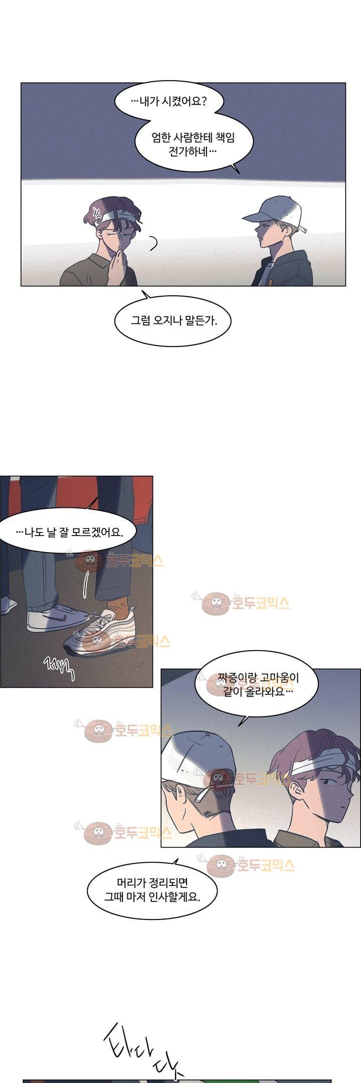 새벽의 아이들 40화