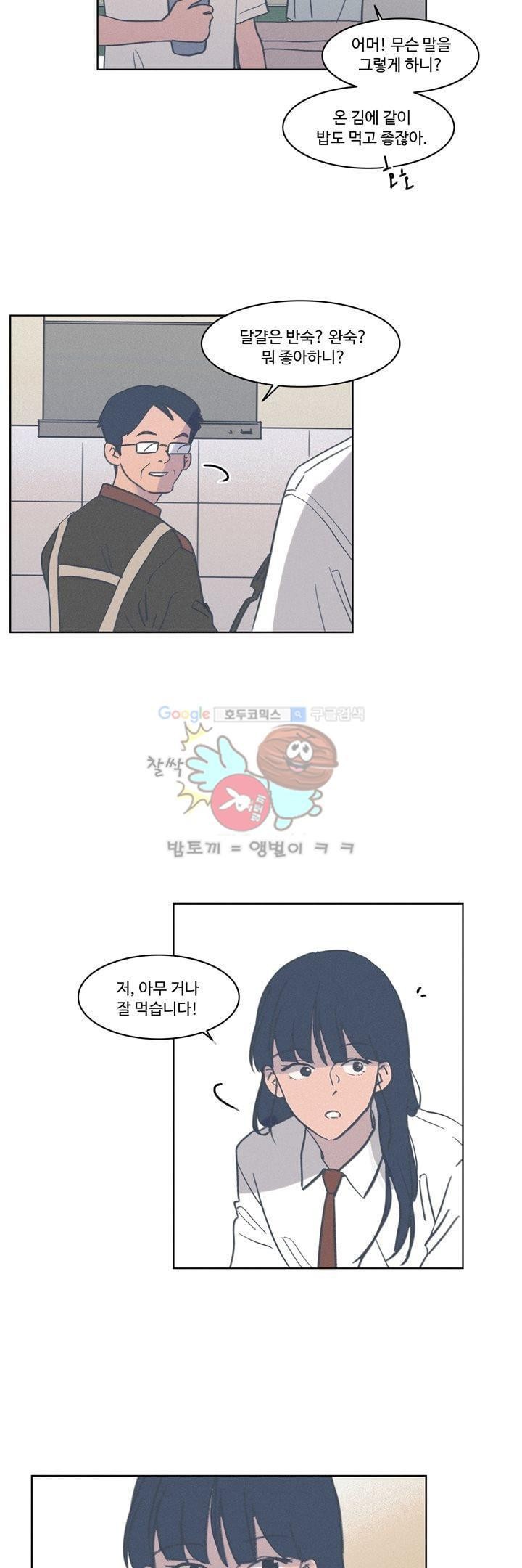 새벽의 아이들 47화