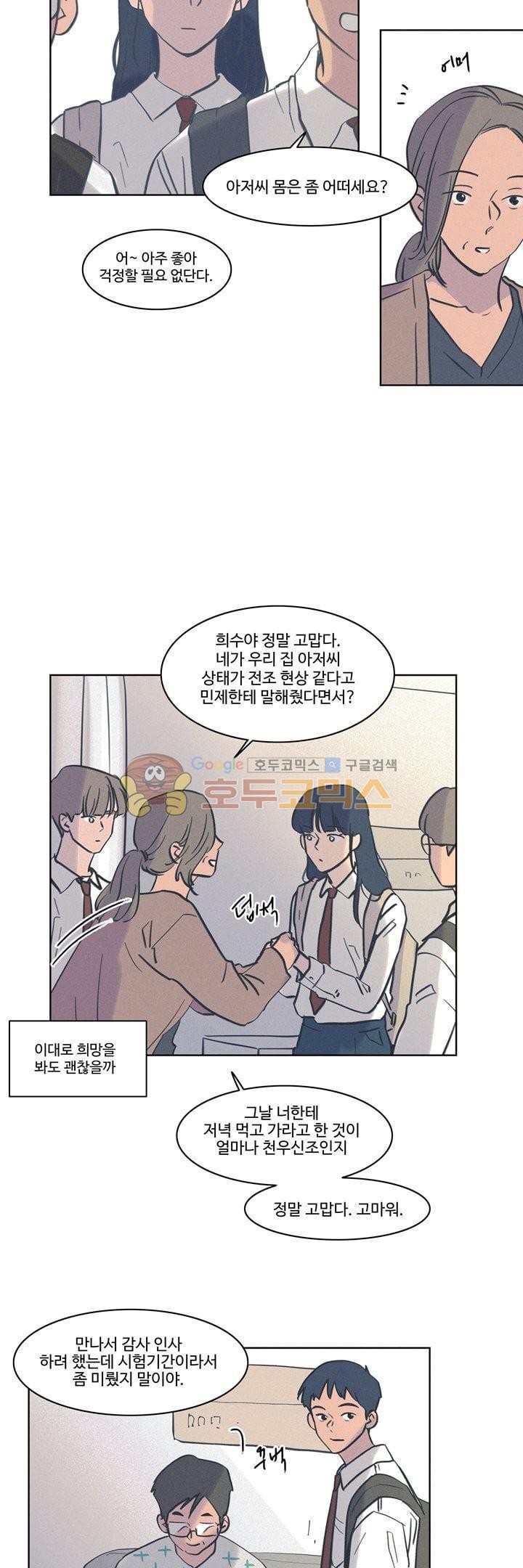 새벽의 아이들 50화 [마지막화]