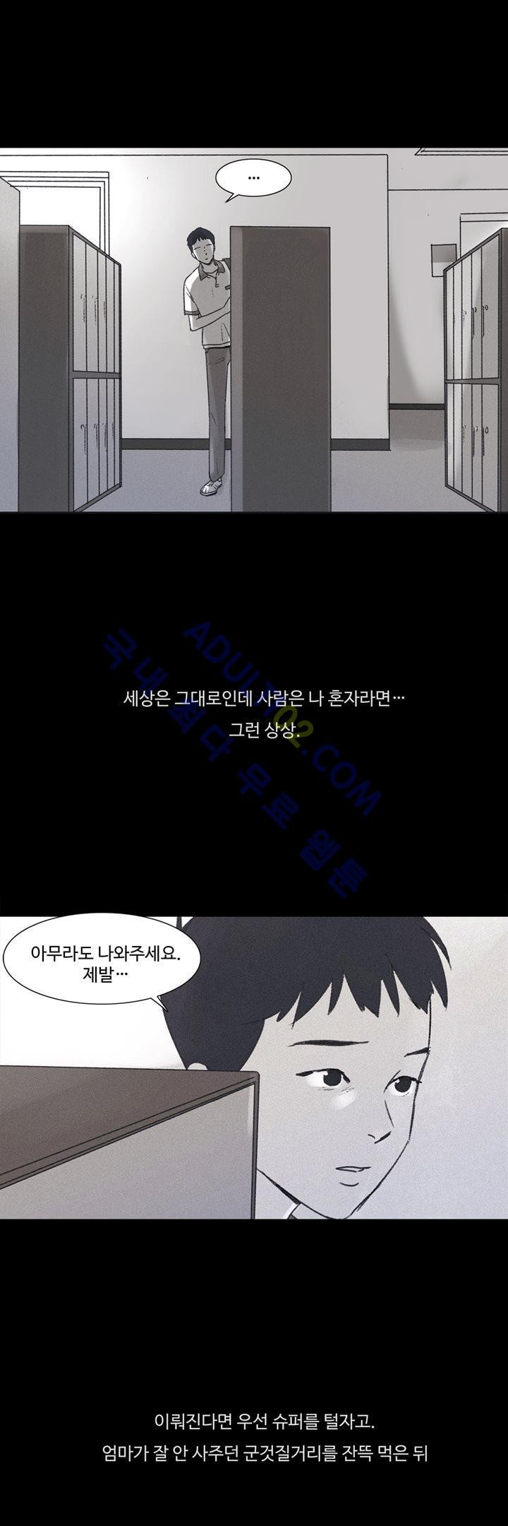 새벽의 아이들 1화