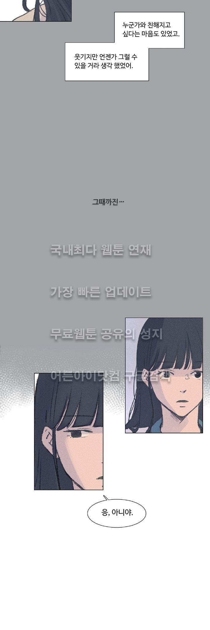 새벽의 아이들 9화
