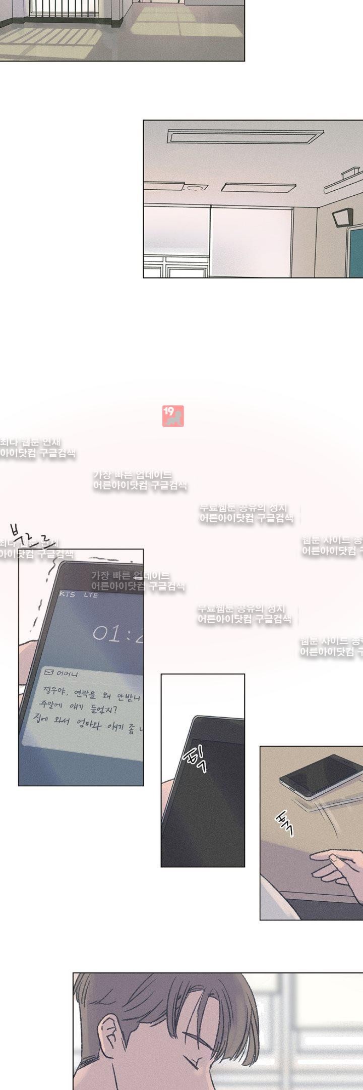 새벽의 아이들 10화