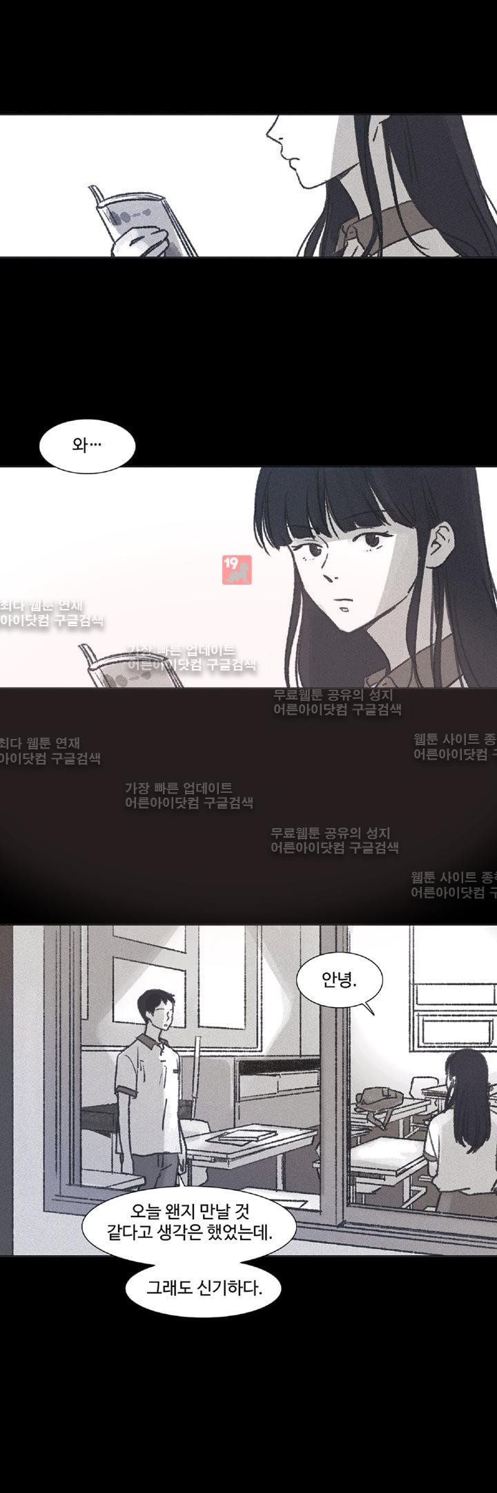 새벽의 아이들 11화