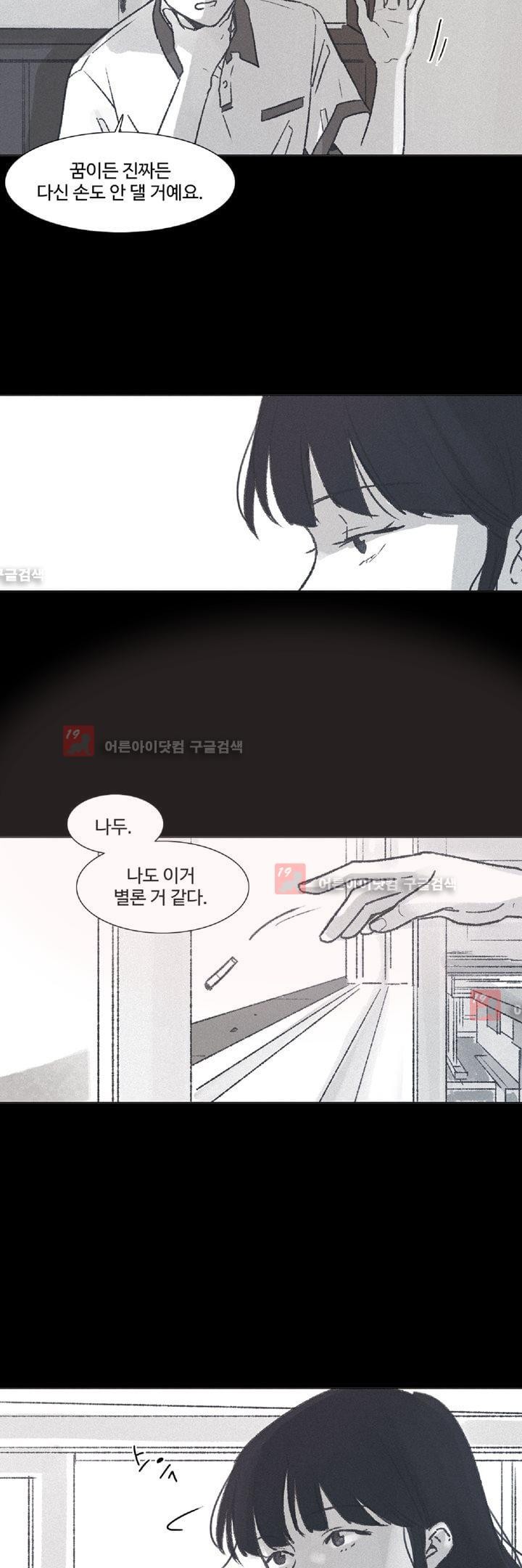 새벽의 아이들 12화