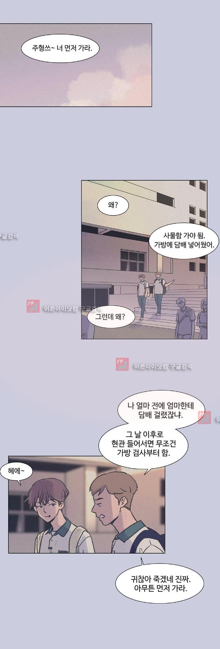 새벽의 아이들 13화
