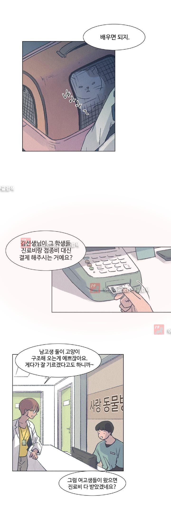 새벽의 아이들 15화