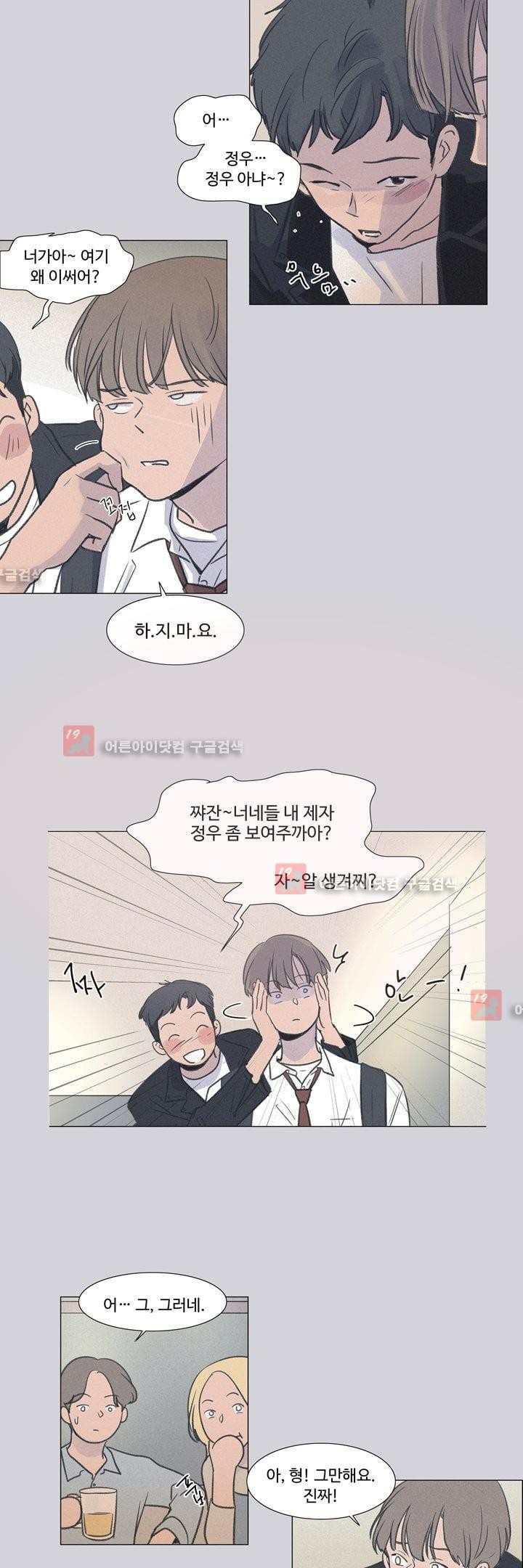 새벽의 아이들 17화