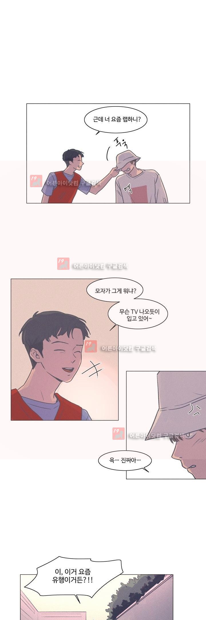 새벽의 아이들 20화