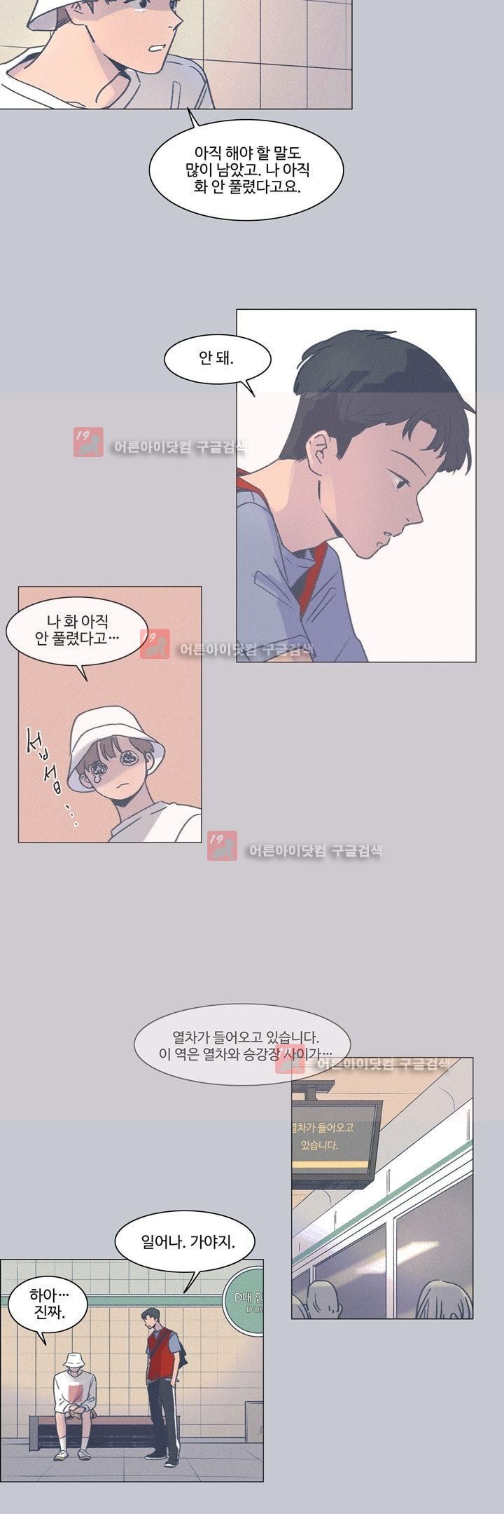 새벽의 아이들 21화