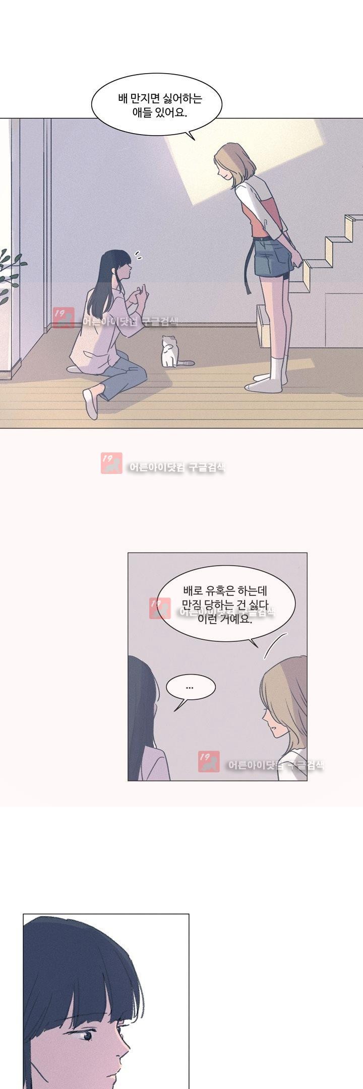 새벽의 아이들 22화