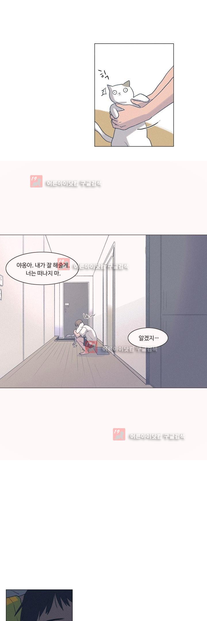 새벽의 아이들 23화