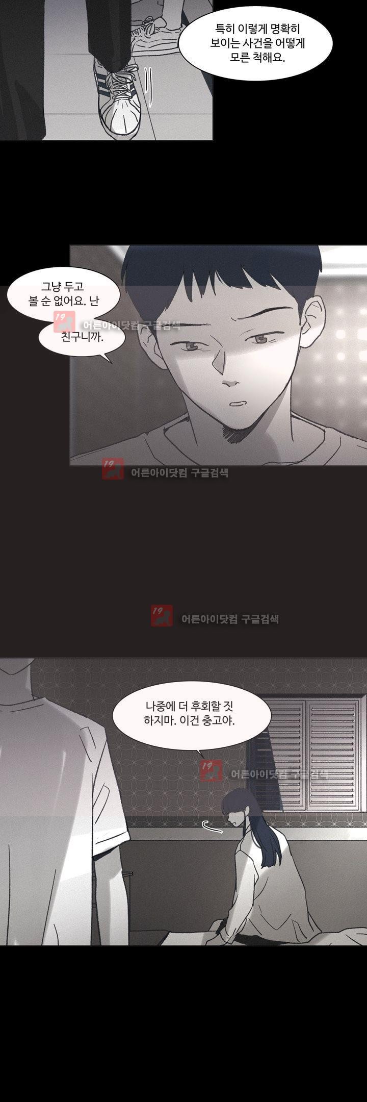 새벽의 아이들 24화