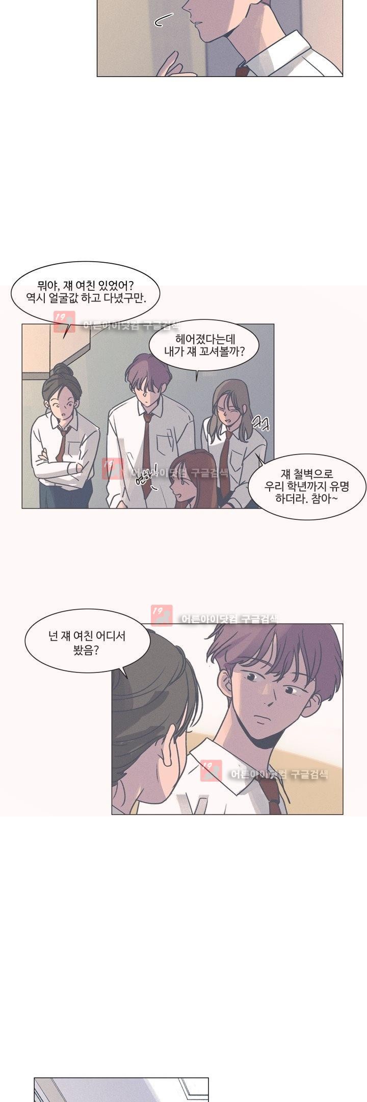 새벽의 아이들 25화