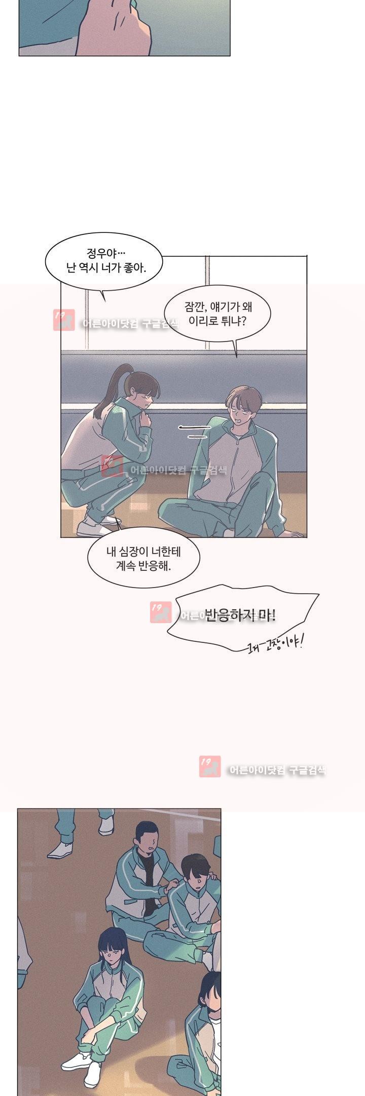 새벽의 아이들 26화