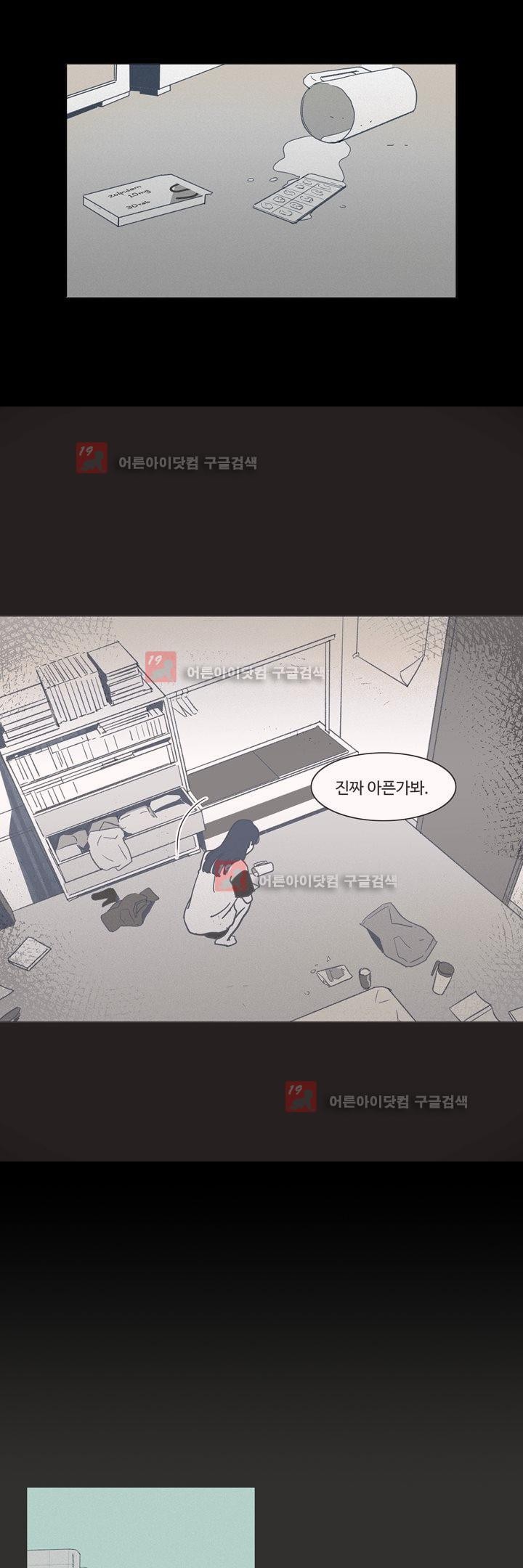 새벽의 아이들 29화
