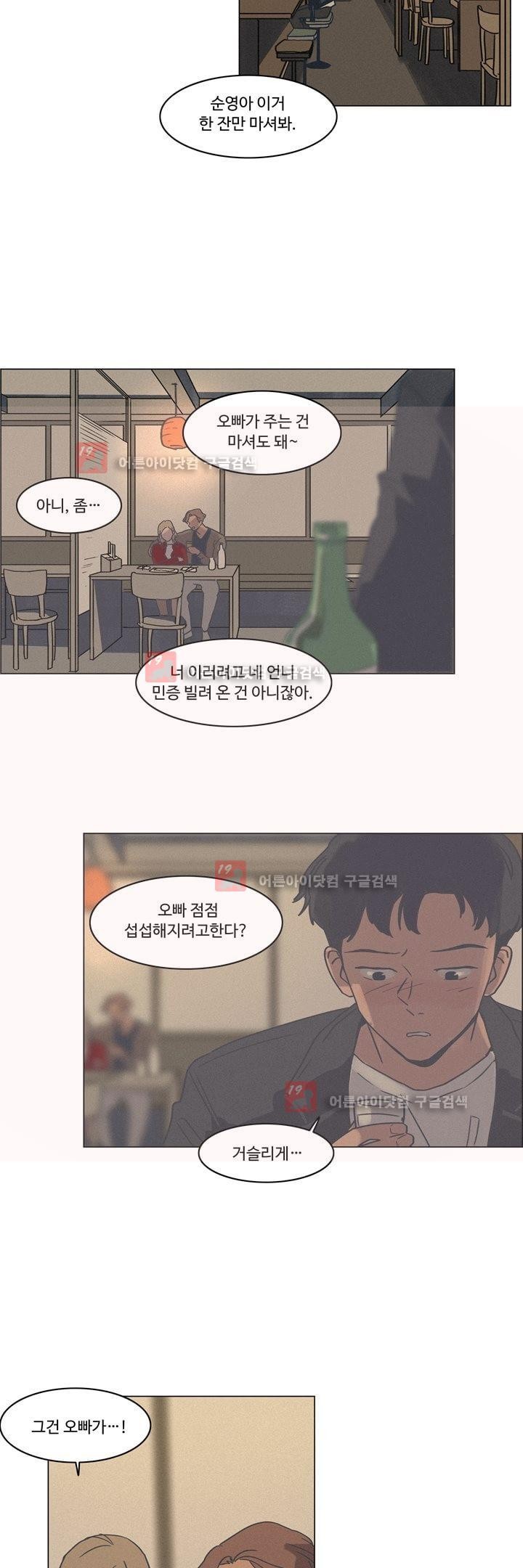 새벽의 아이들 33화