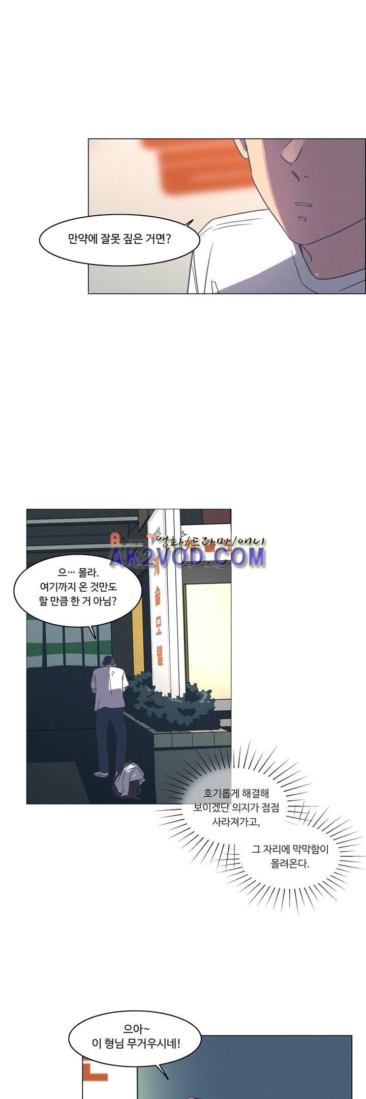 새벽의 아이들 34화