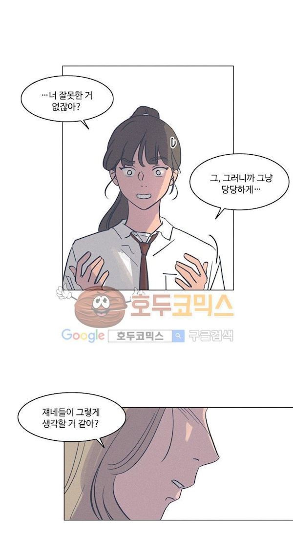 새벽의 아이들 44화