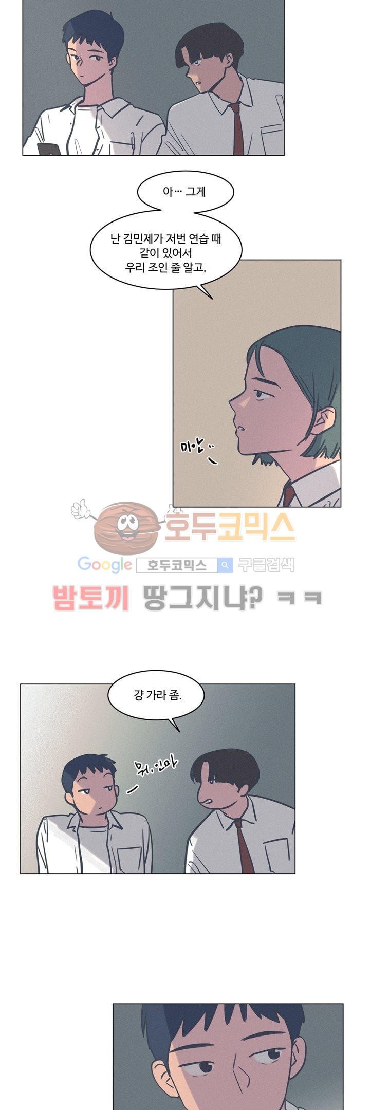 새벽의 아이들 45화