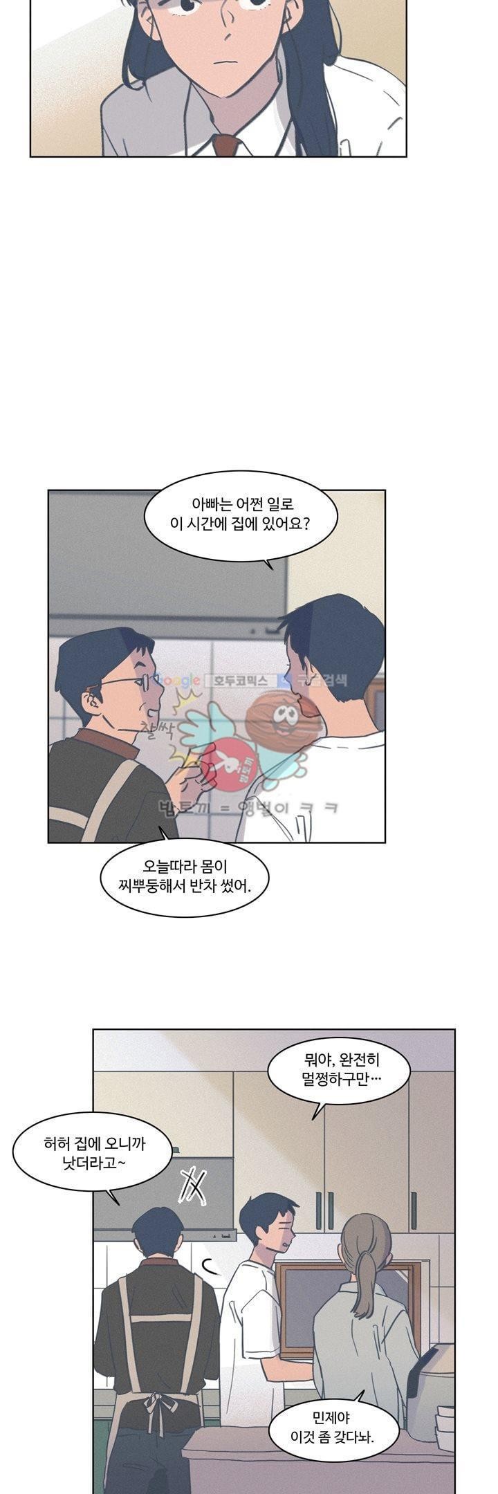 새벽의 아이들 47화