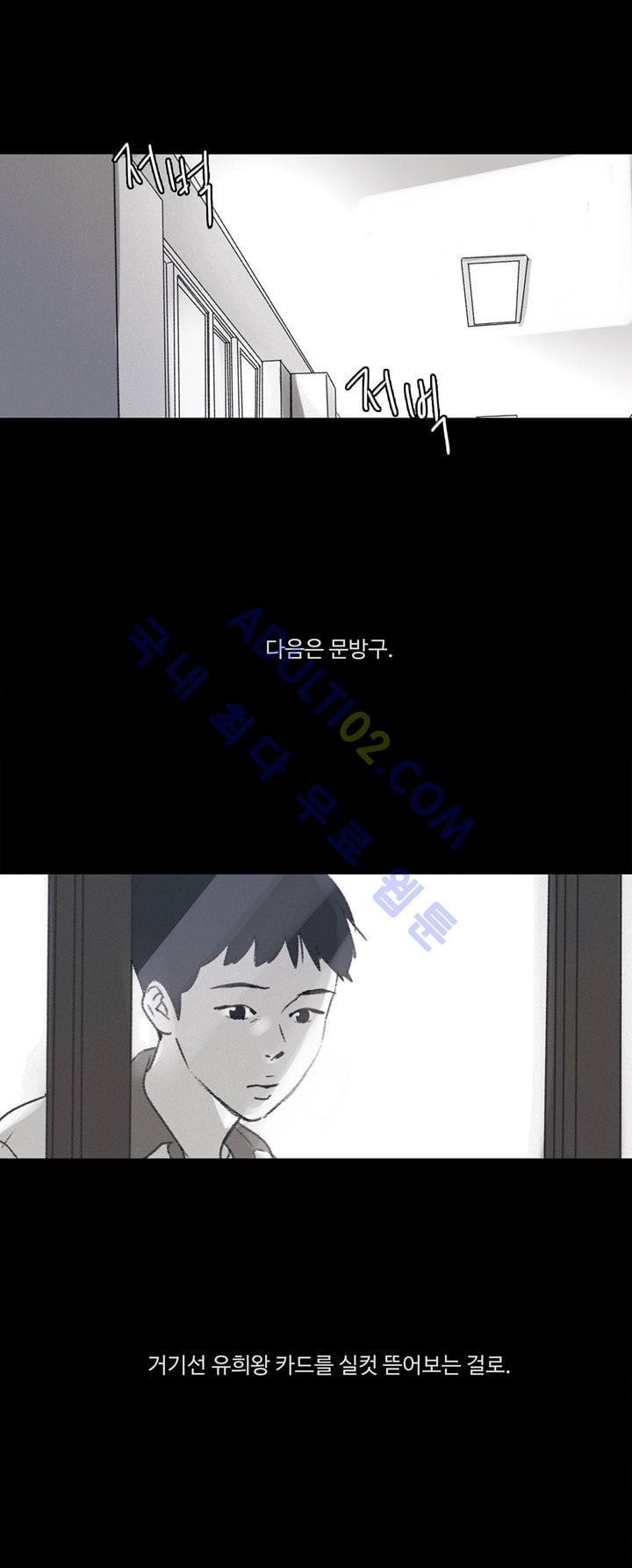 새벽의 아이들 1화