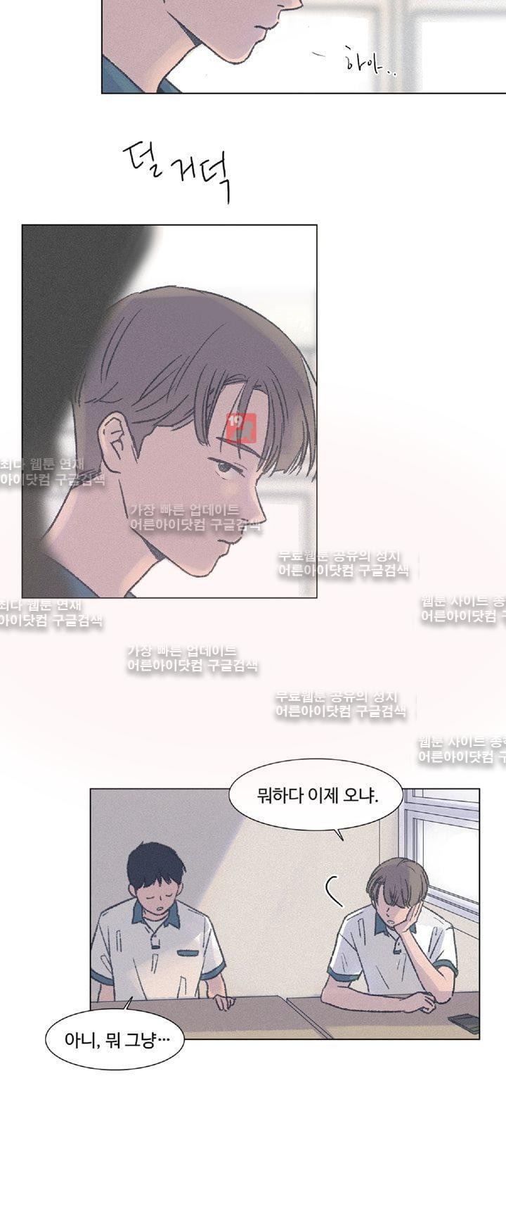 새벽의 아이들 10화