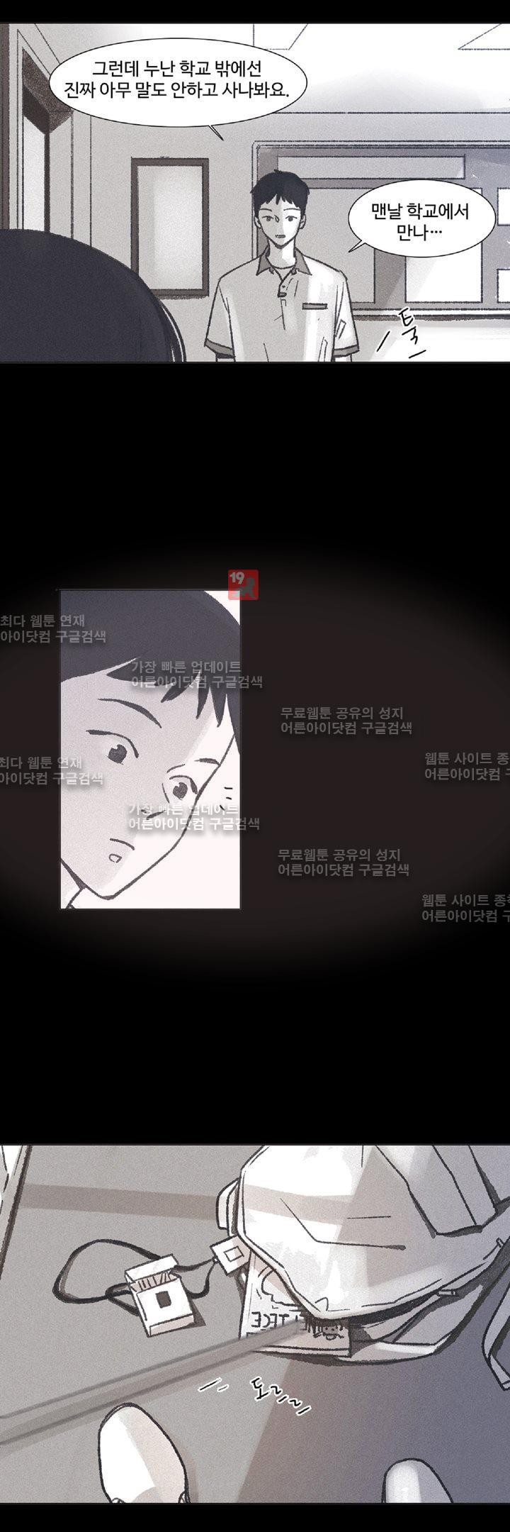 새벽의 아이들 11화