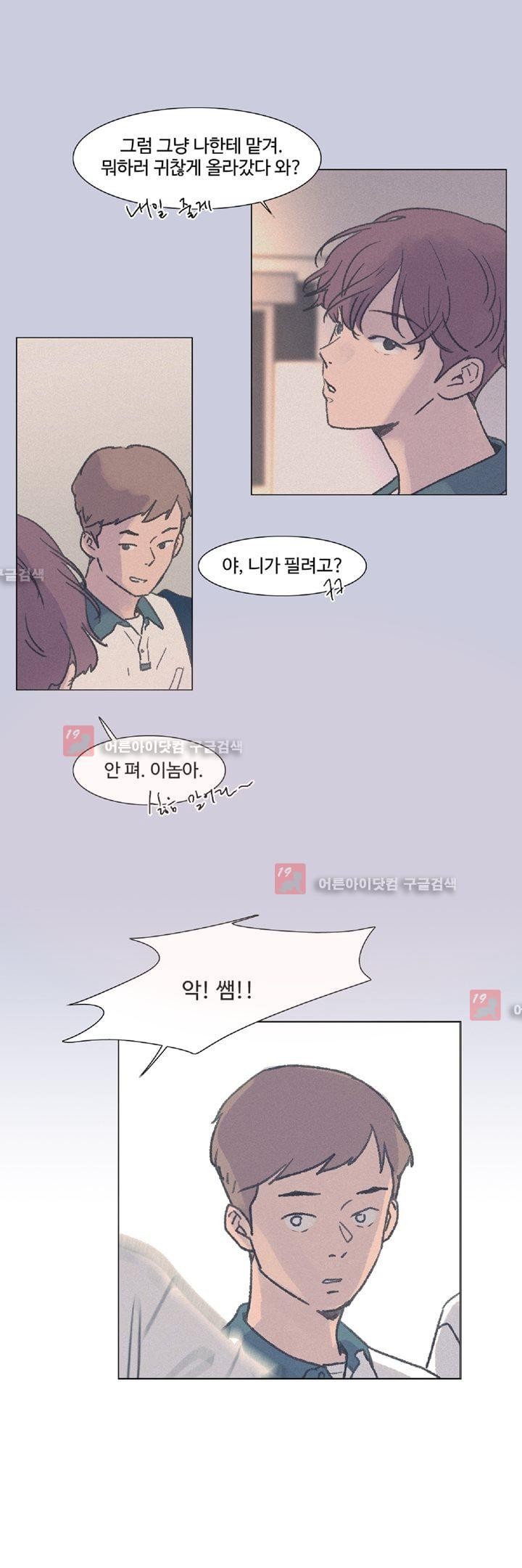 새벽의 아이들 13화
