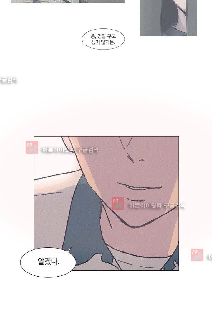 새벽의 아이들 14화