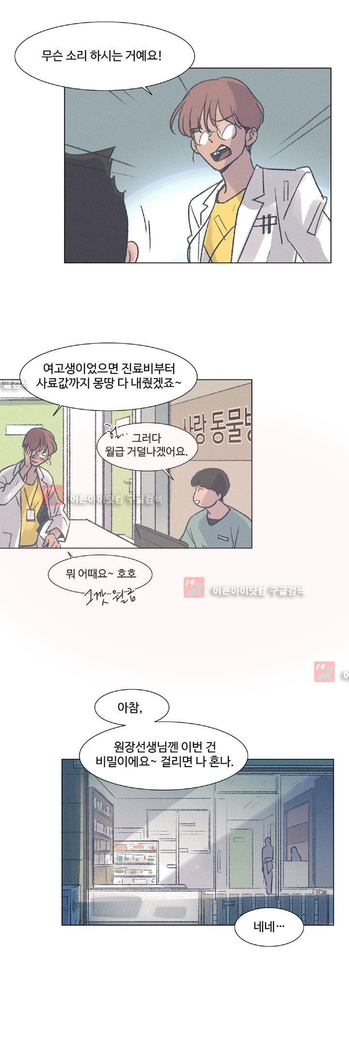 새벽의 아이들 15화