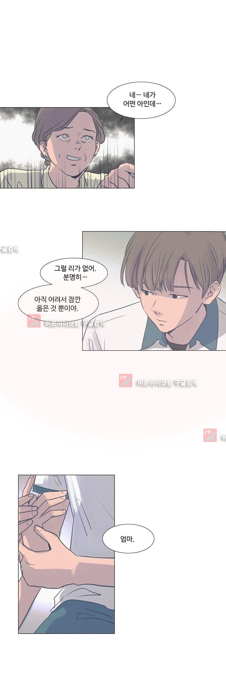 새벽의 아이들 16화
