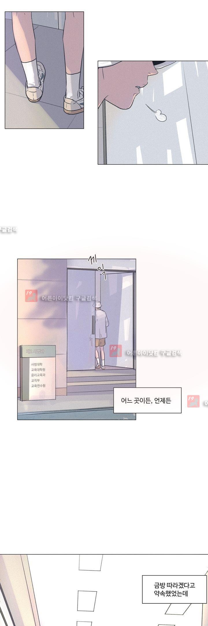 새벽의 아이들 18화