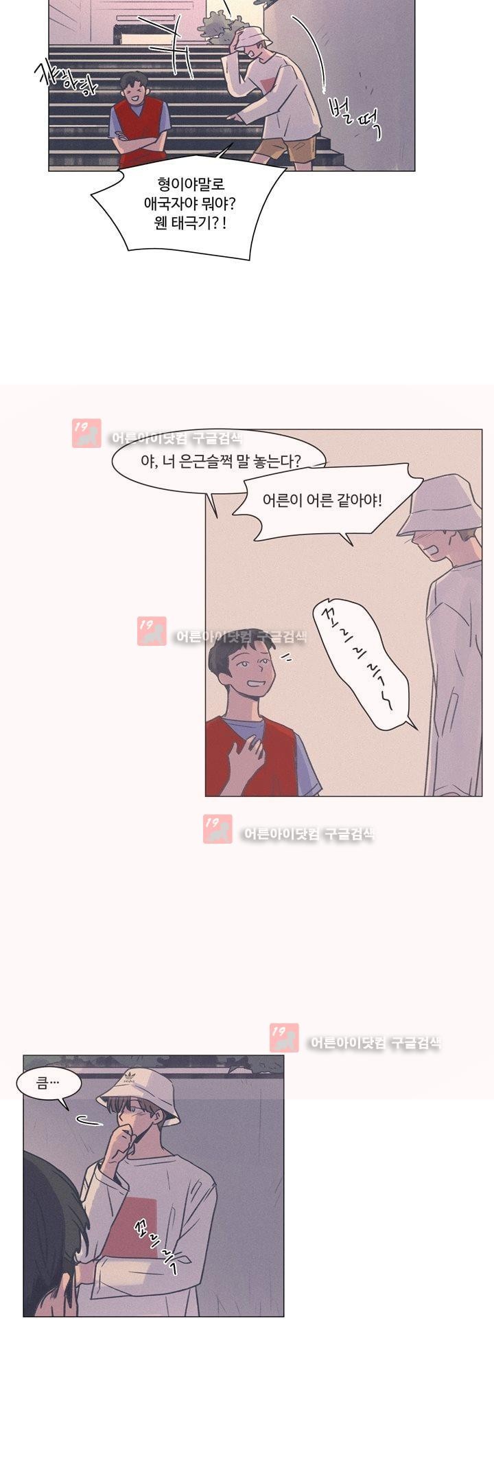 새벽의 아이들 20화
