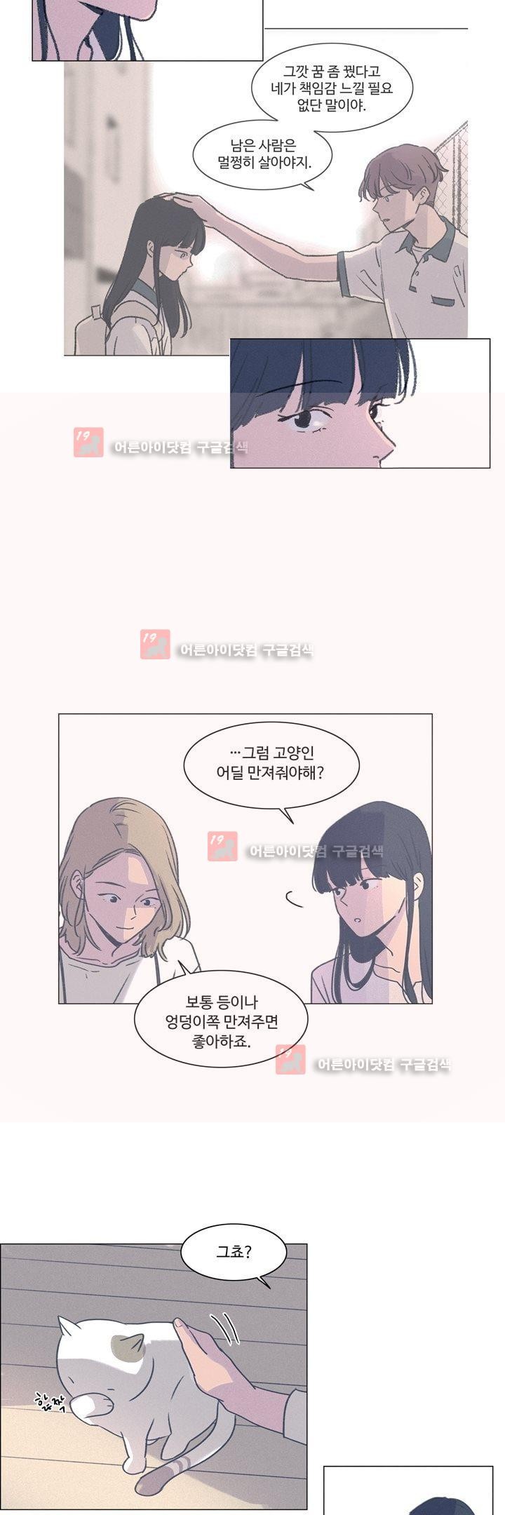 새벽의 아이들 22화