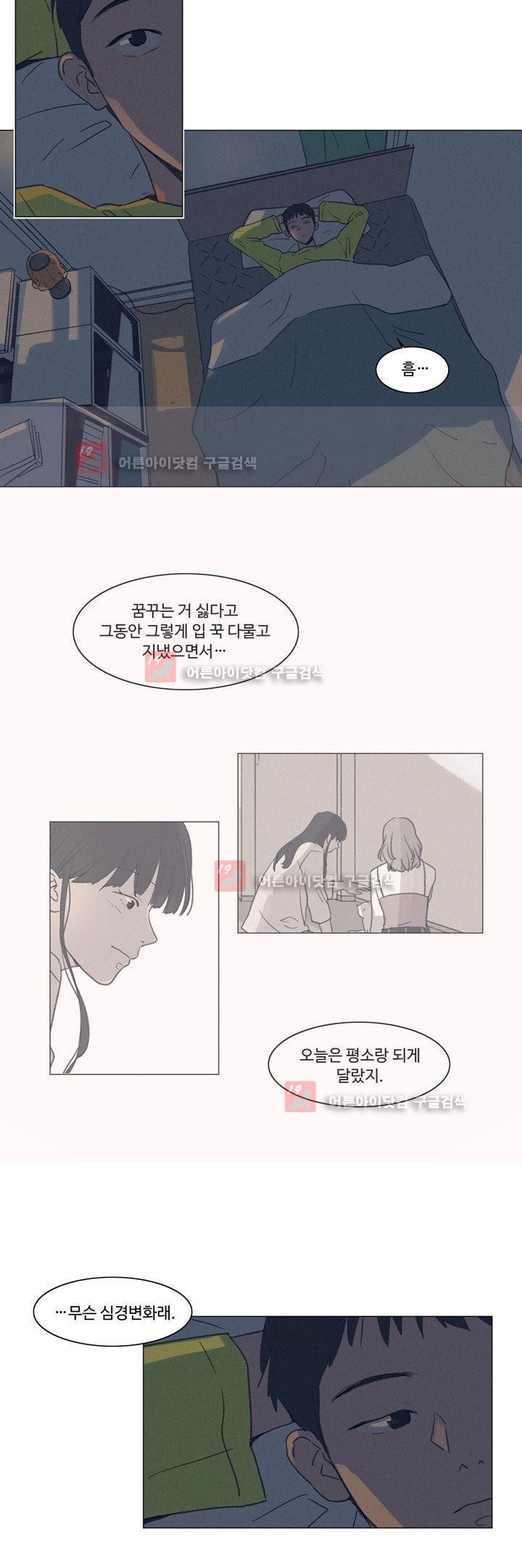 새벽의 아이들 23화