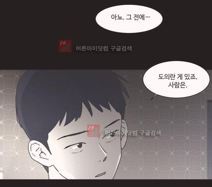 새벽의 아이들 24화