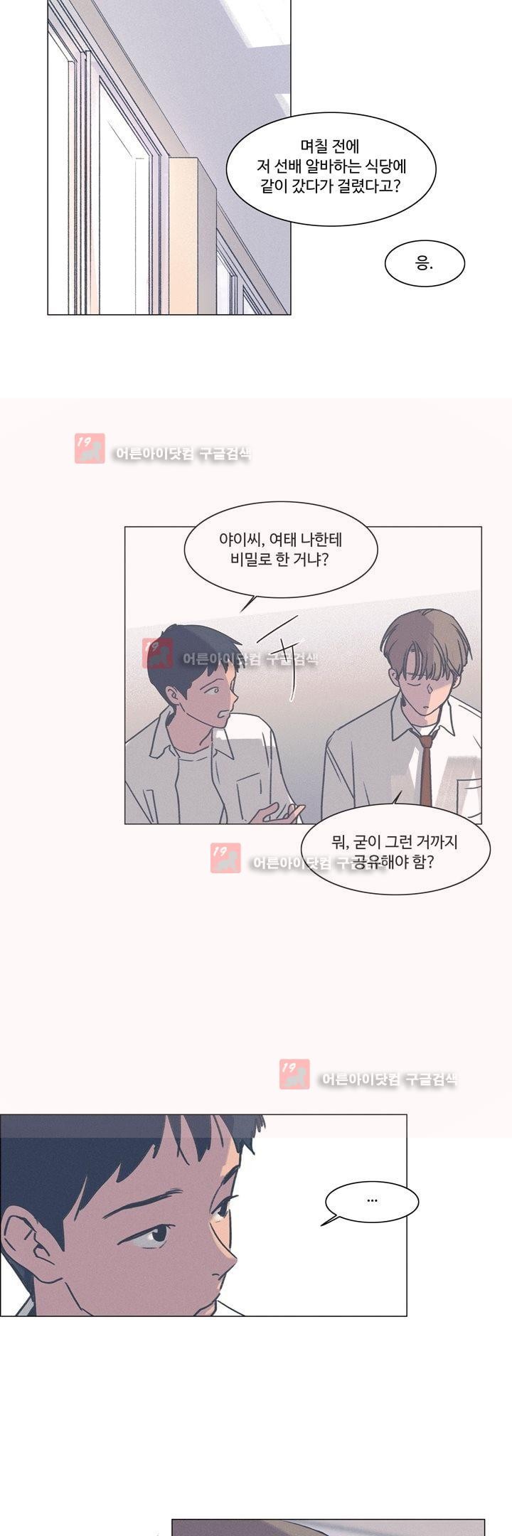 새벽의 아이들 25화