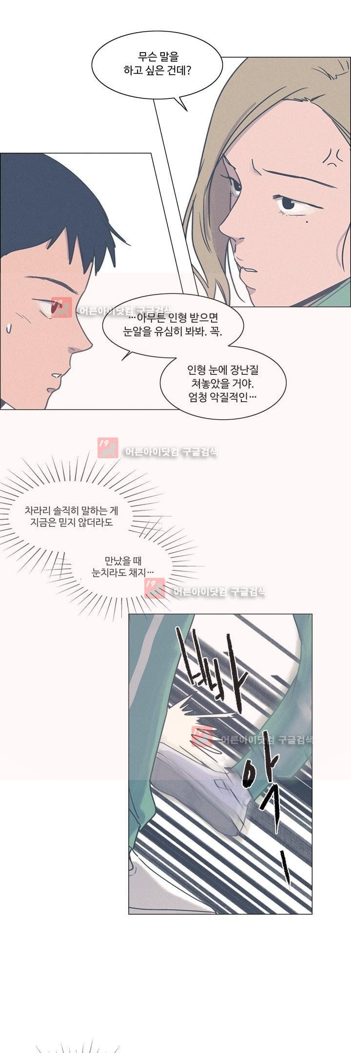 새벽의 아이들 27화